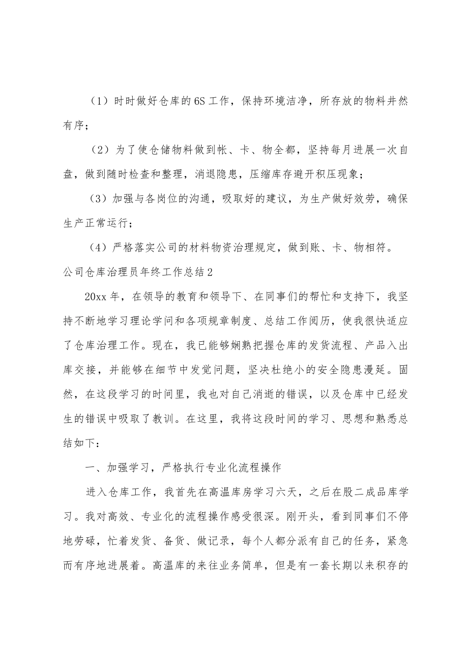 公司仓库管理员年终工作总结_第3页