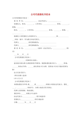 公司代理委托书范本