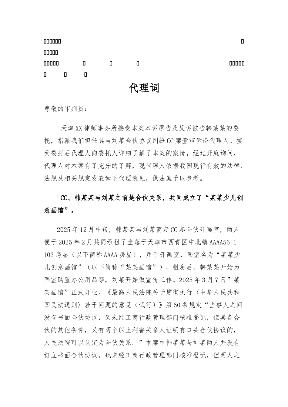 公司企业之间借款协议书模板_第2页