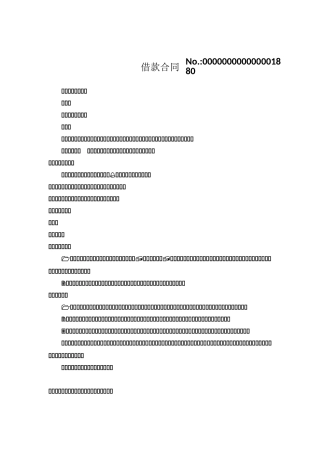 公司企业之间借款协议书模板