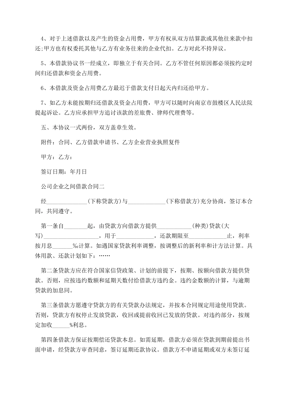 公司企业之间借款合同通用版_第2页