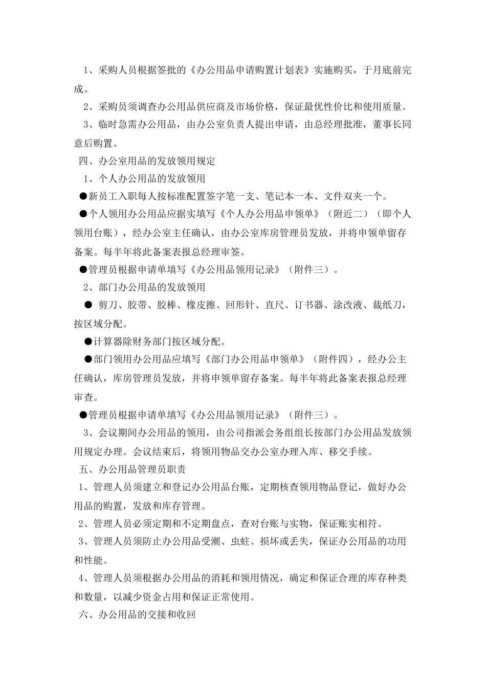 公司企业办公用品管理制度_第2页