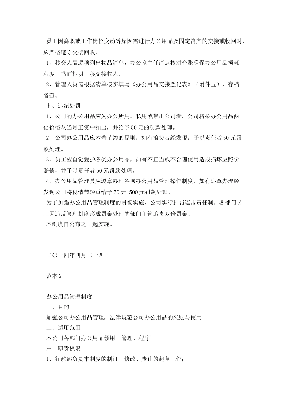 公司企业办公用品管理制度_第3页