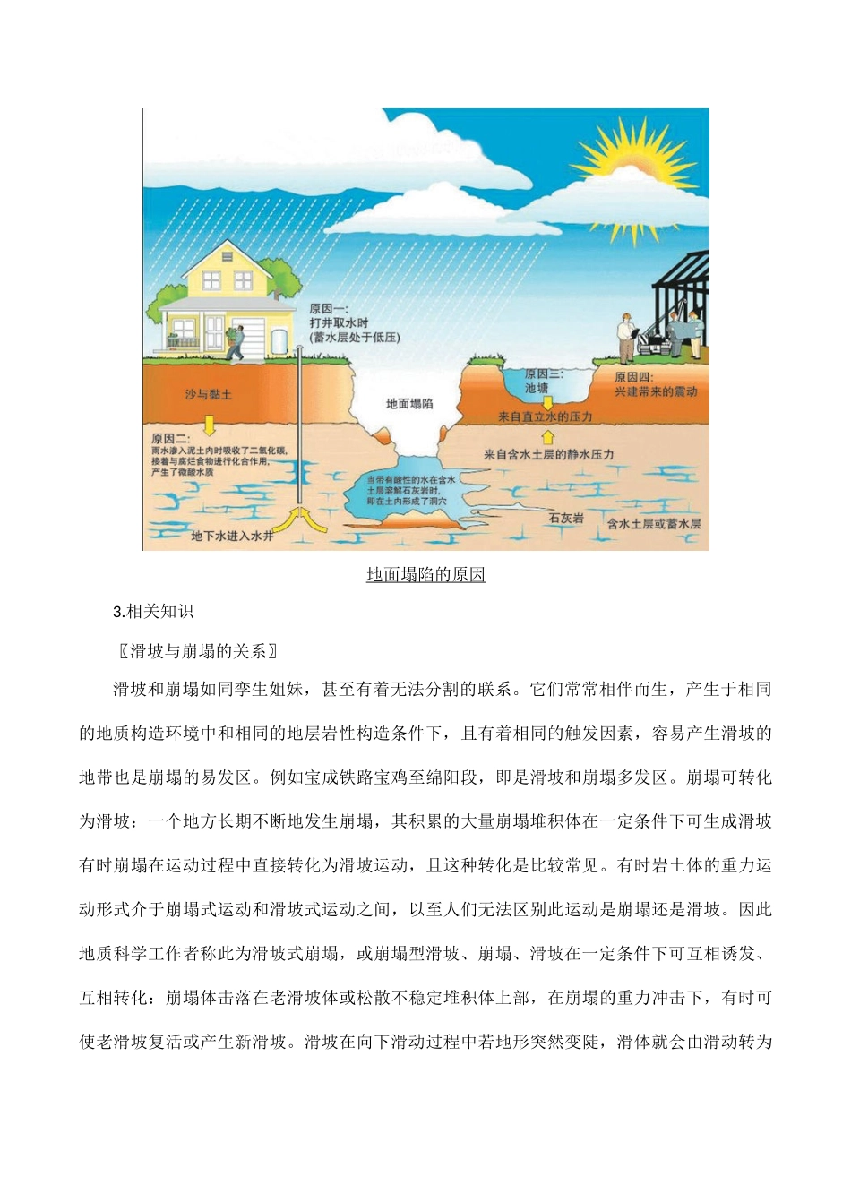 高中地理鲁教版地理第二单元 第一节 地质灾害（素材）鲁教版选修5_第3页