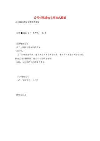 公司任职通知文件格式模板