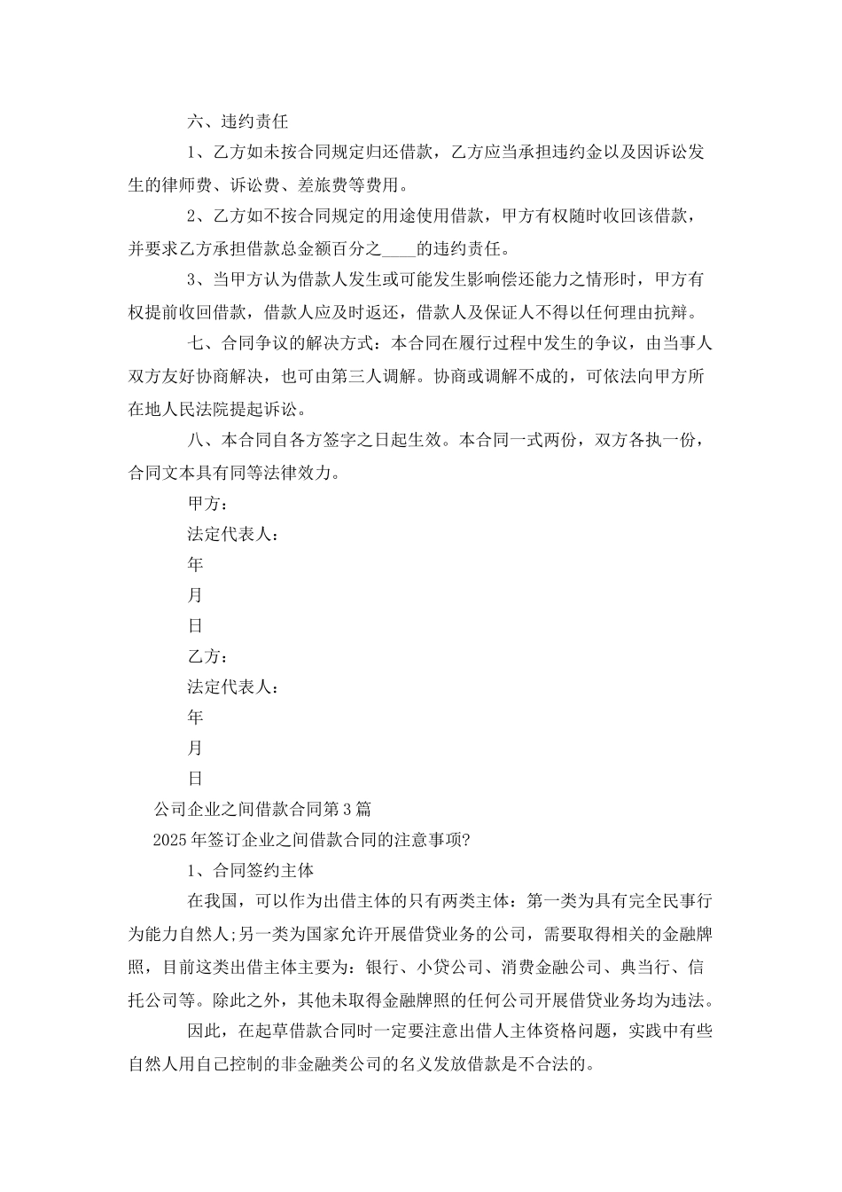 公司企业之间借款合同_第3页