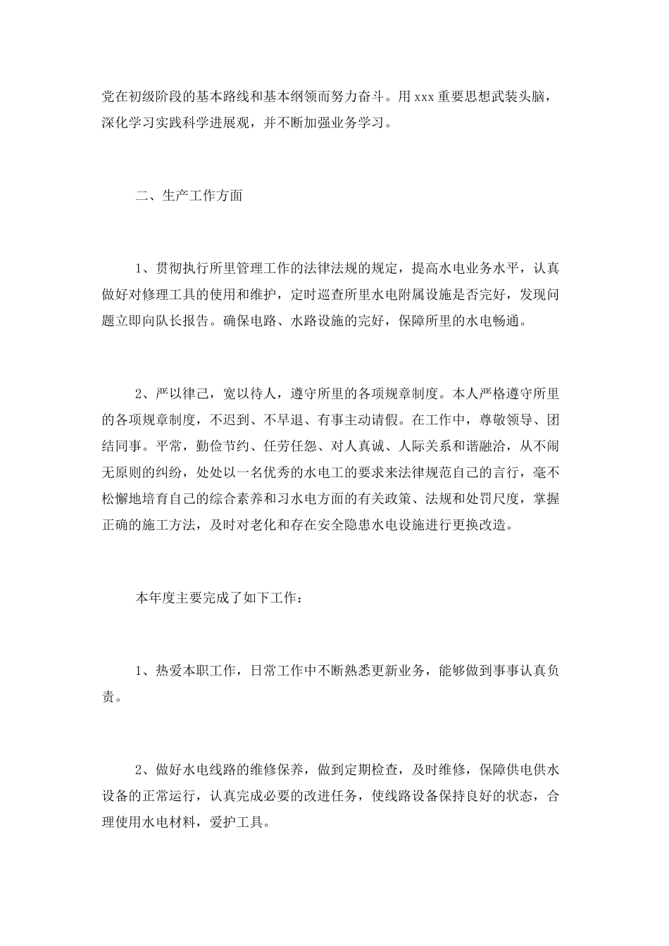 公司企业安全维修年终工作总结4篇_第2页