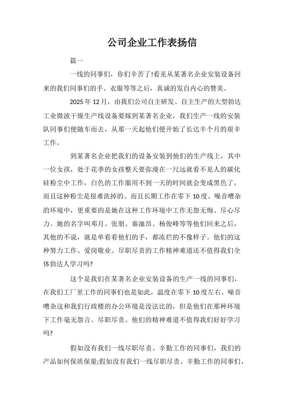 公司企业工作表扬信_第1页