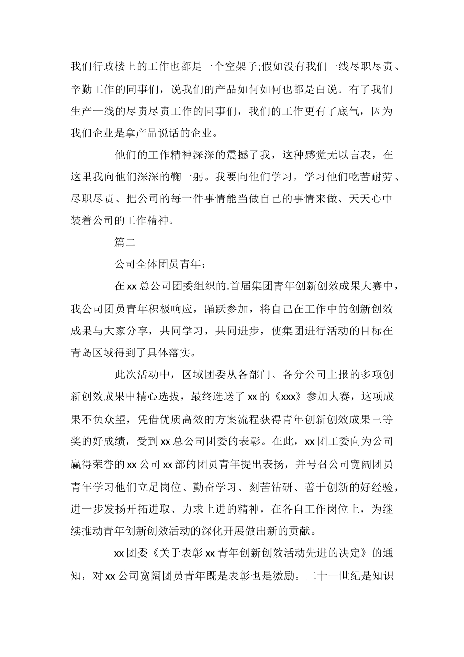 公司企业工作表扬信_第2页