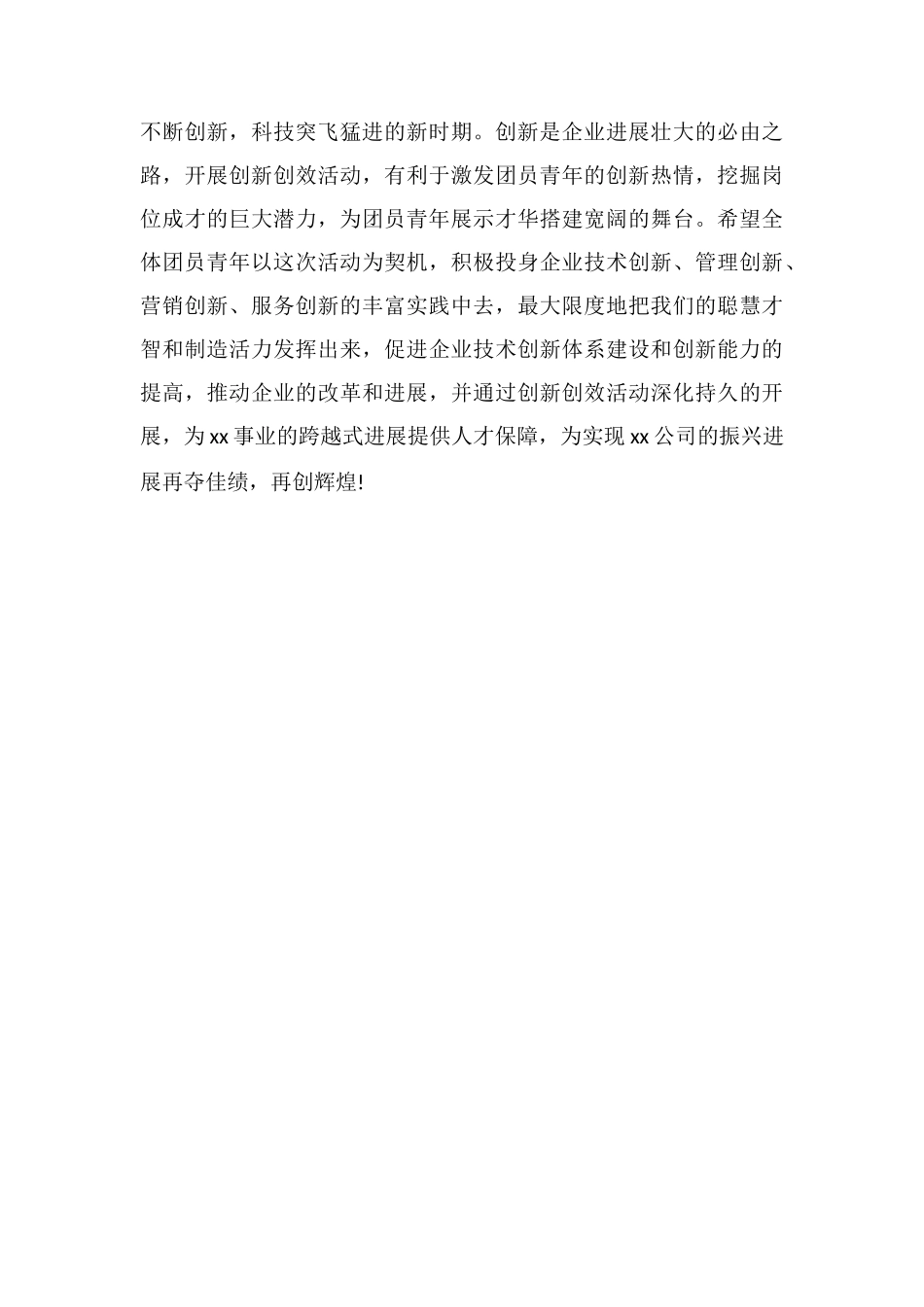 公司企业工作表扬信_第3页