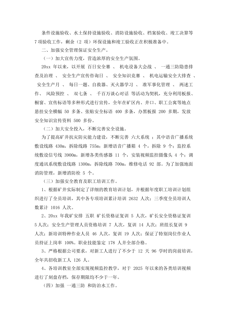 公司企业年终总结及工作计划例文x_第2页