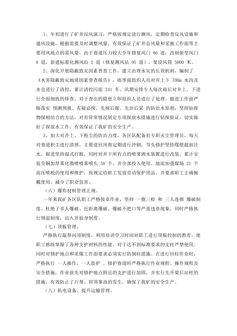 公司企业年终总结及工作计划例文x_第3页