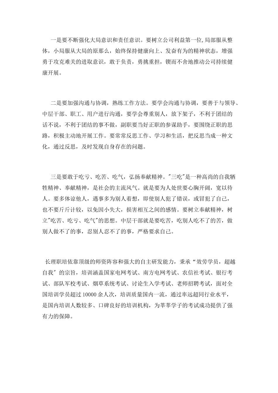 公司企业干部培训心得体会_第2页