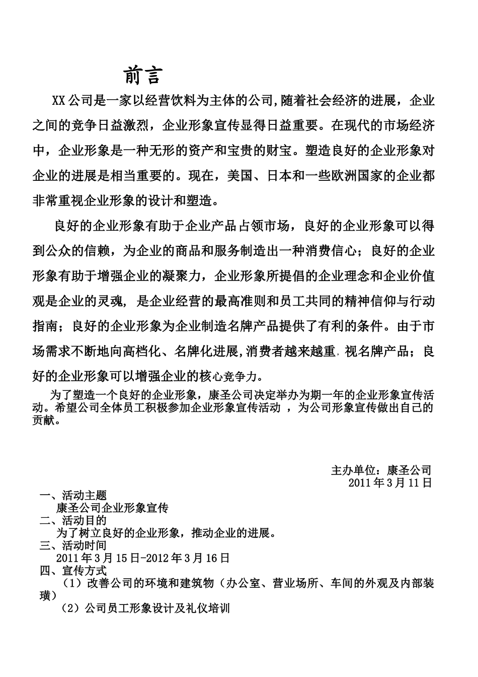 公司企业形象宣传策划书_第2页