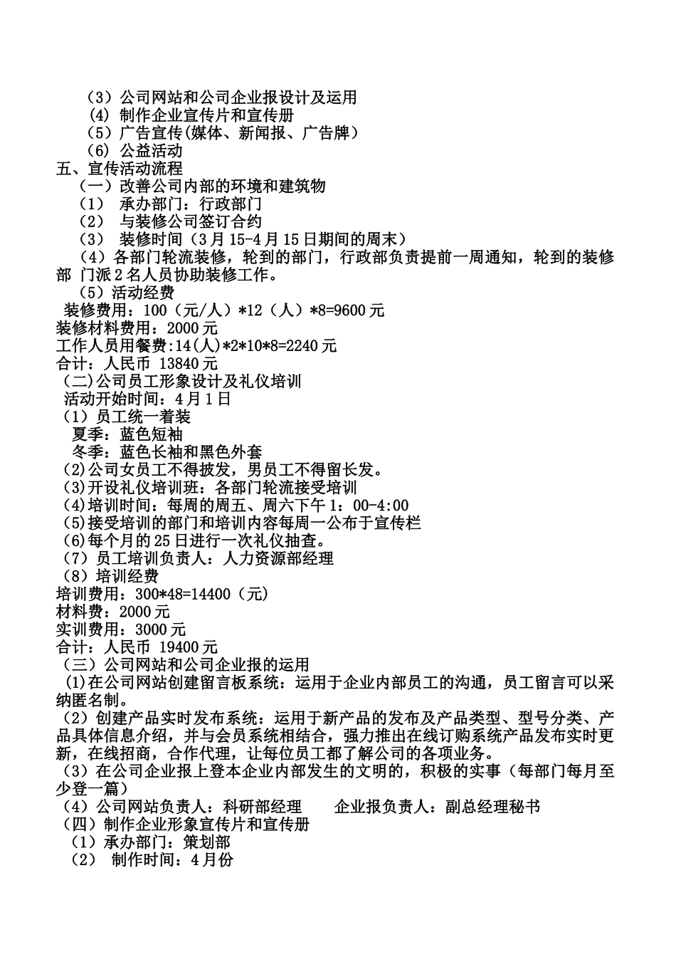 公司企业形象宣传策划书_第3页