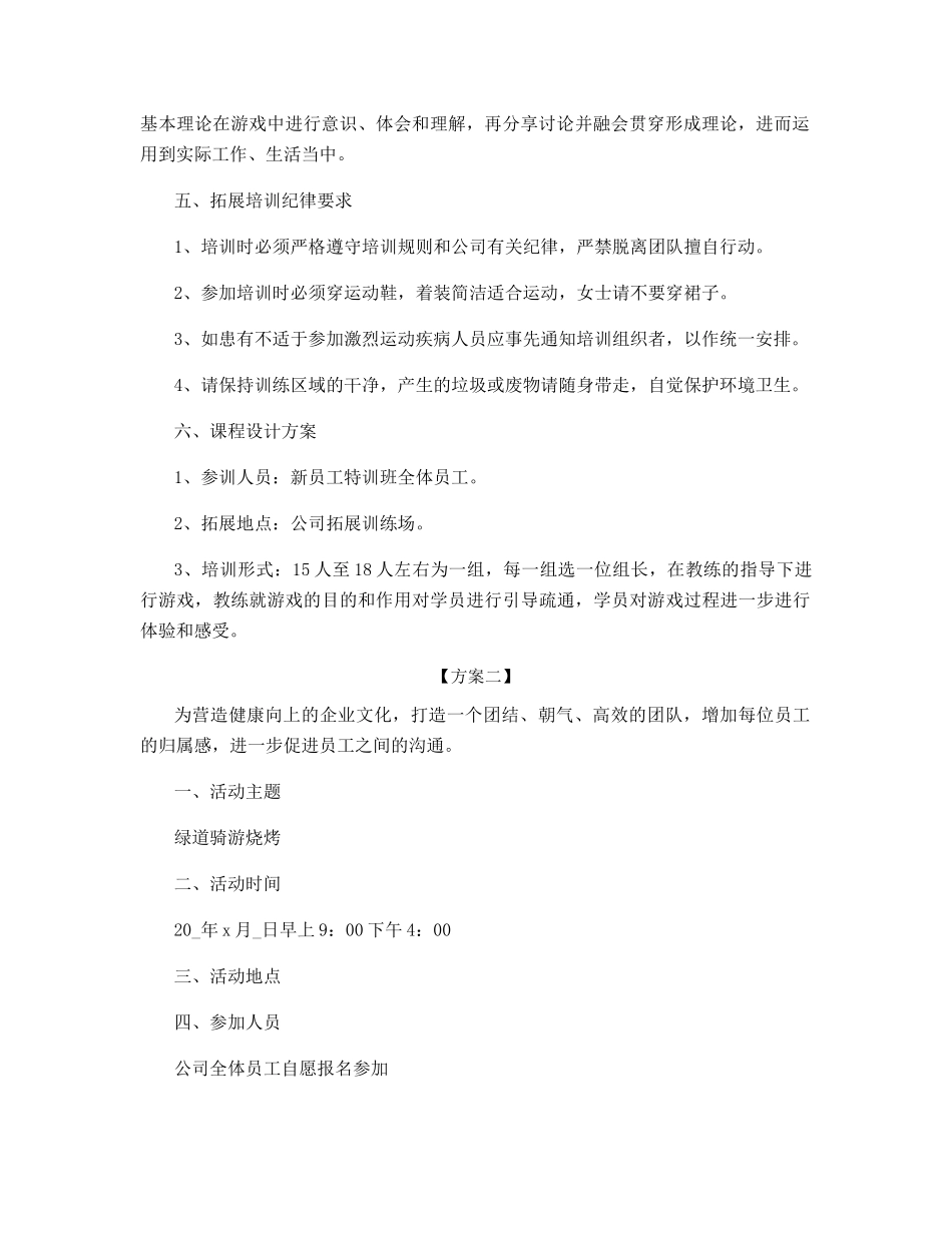 公司企业户外活动方案_第2页