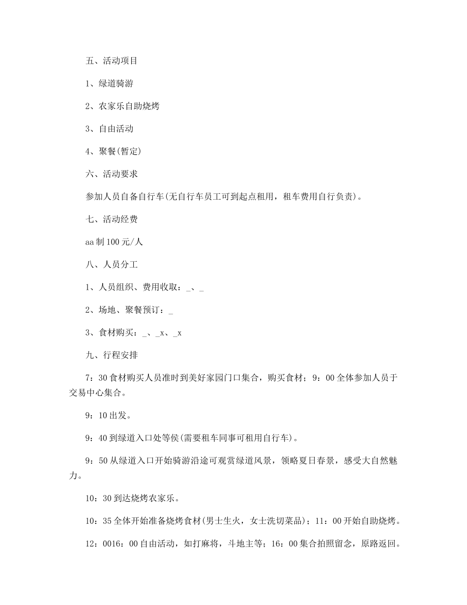 公司企业户外活动方案_第3页