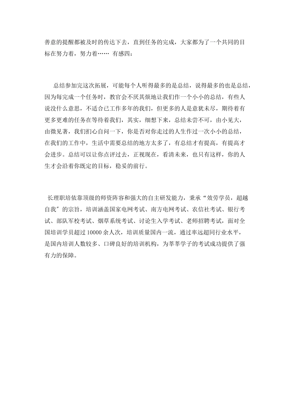 公司企业拓展训练培训心得体会_第2页