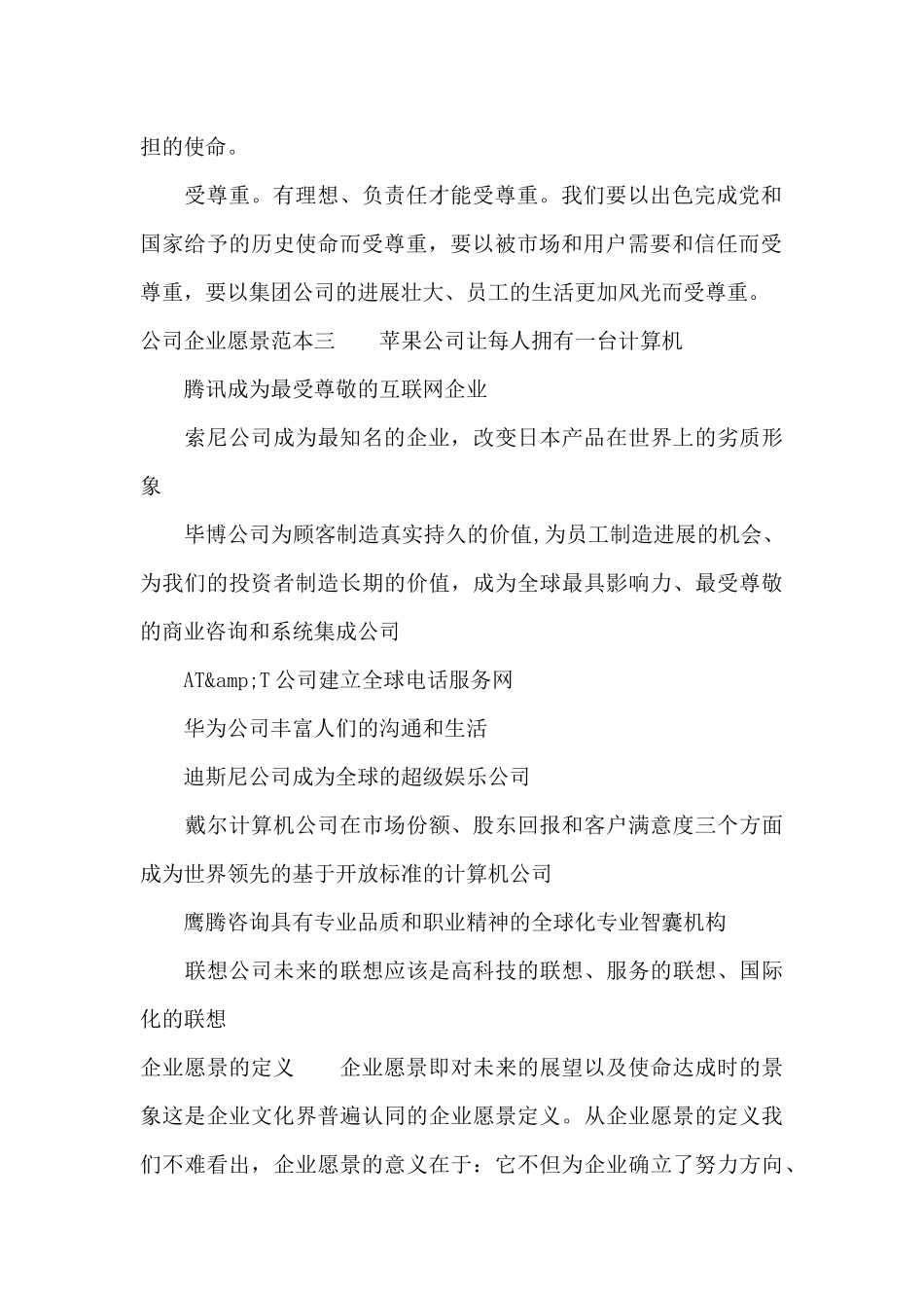公司企业愿景范本（精编版）_第2页