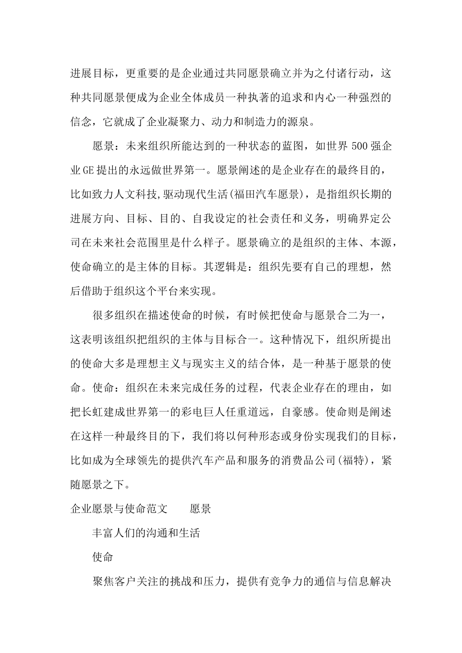 公司企业愿景范本（精编版）_第3页