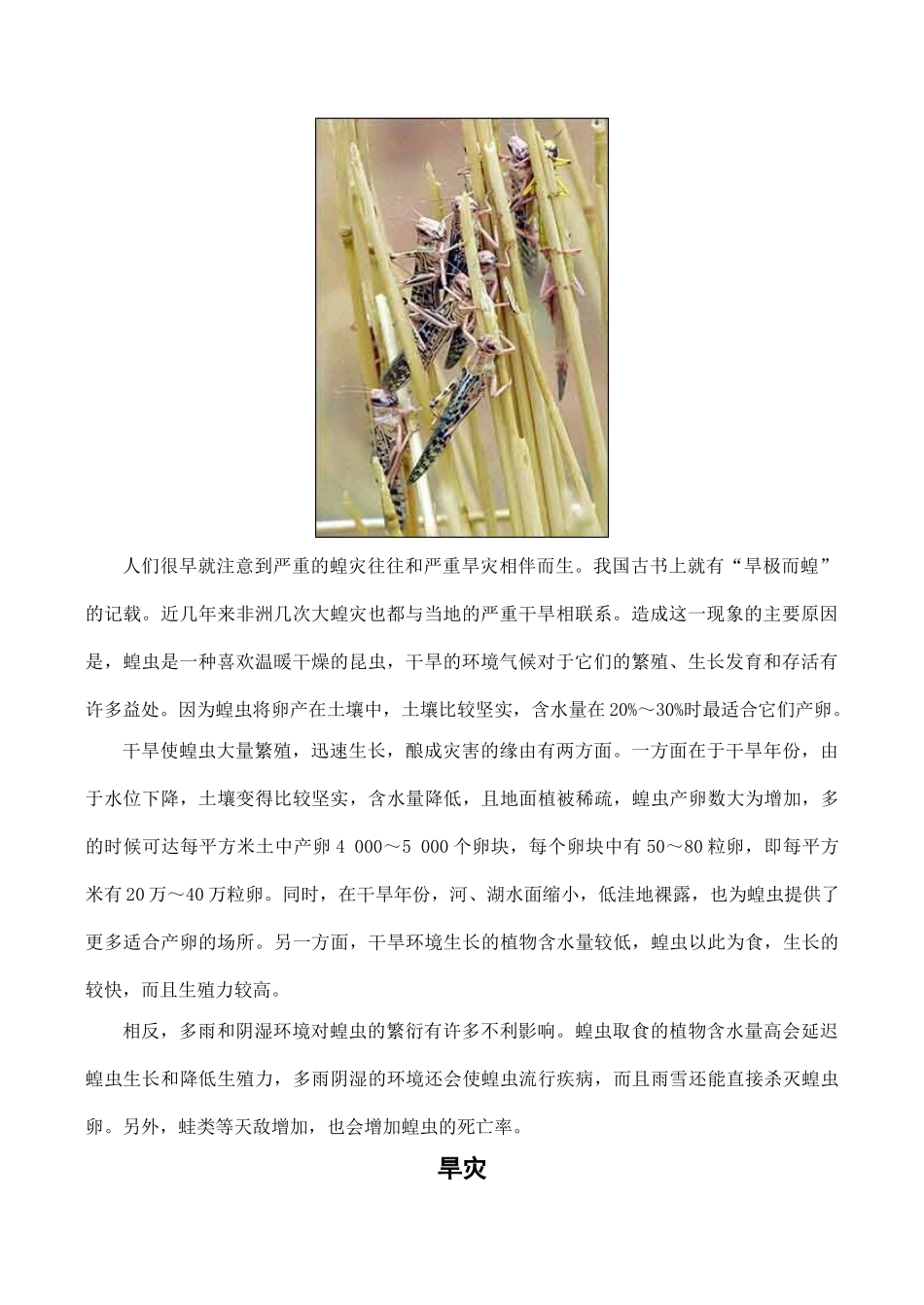 高中地理鲁教版地理第三单元 第二节 我国自然灾害的地理背景（素材）鲁教版选修5_第2页