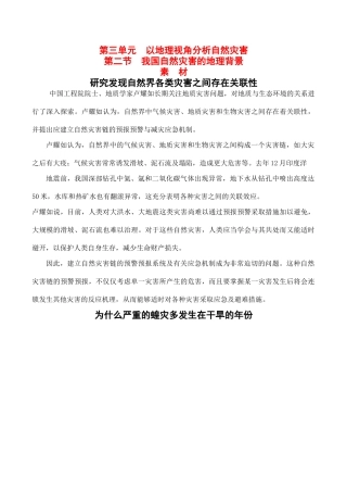 高中地理鲁教版地理第三单元 第二节 我国自然灾害的地理背景（素材）鲁教版选修5