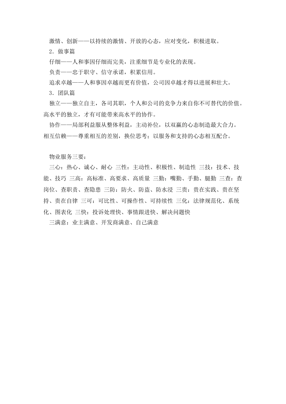 公司企业文化参考_第2页