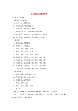 公司企业文化参考