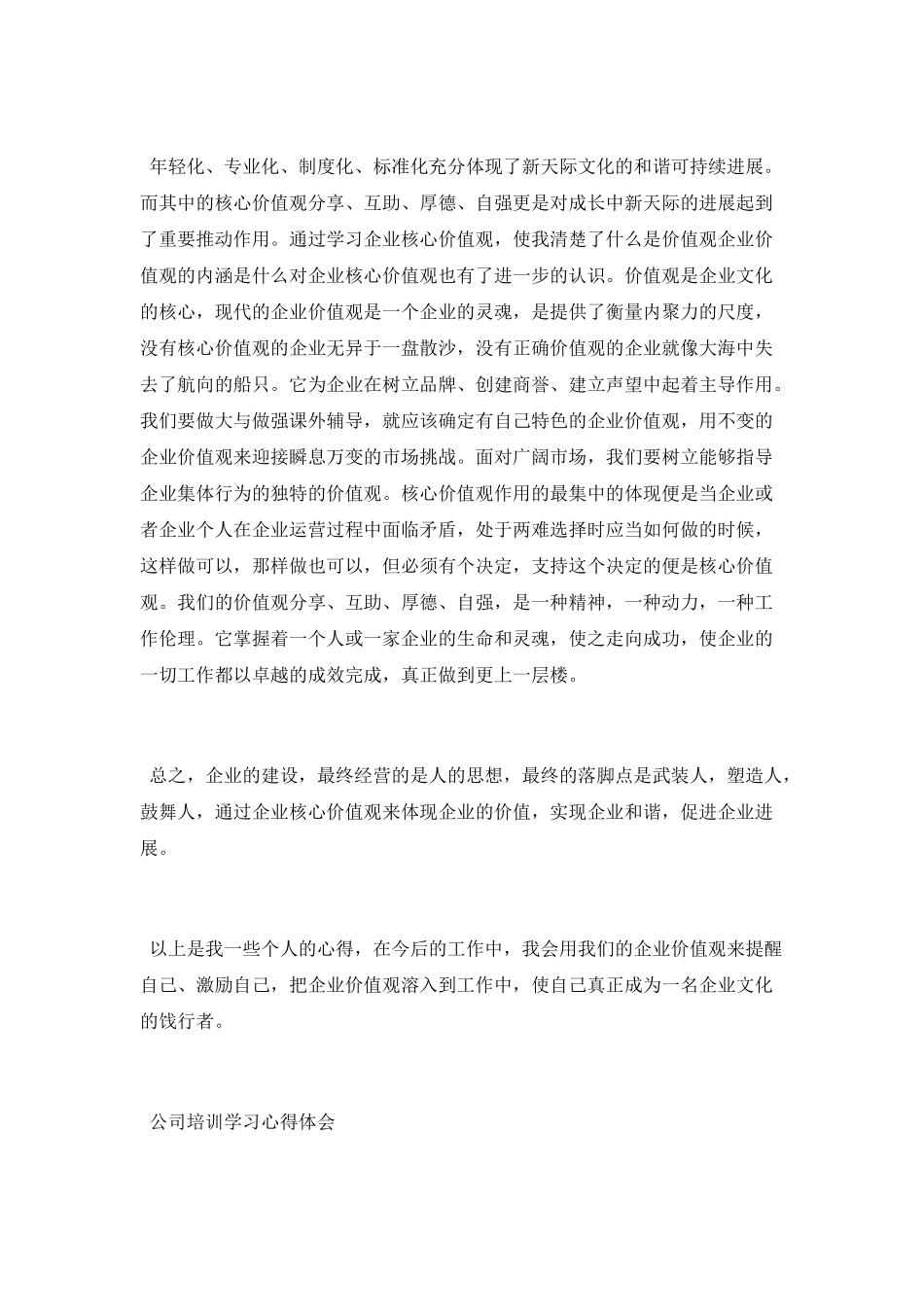 公司企业文化的学习心得体会_第2页