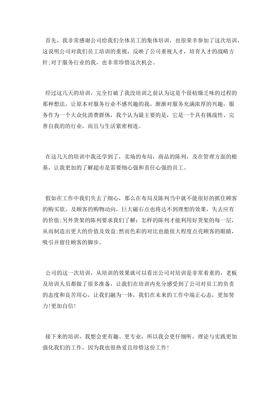 公司企业文化的学习心得体会_第3页