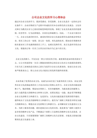 公司企业文化的学习心得体会