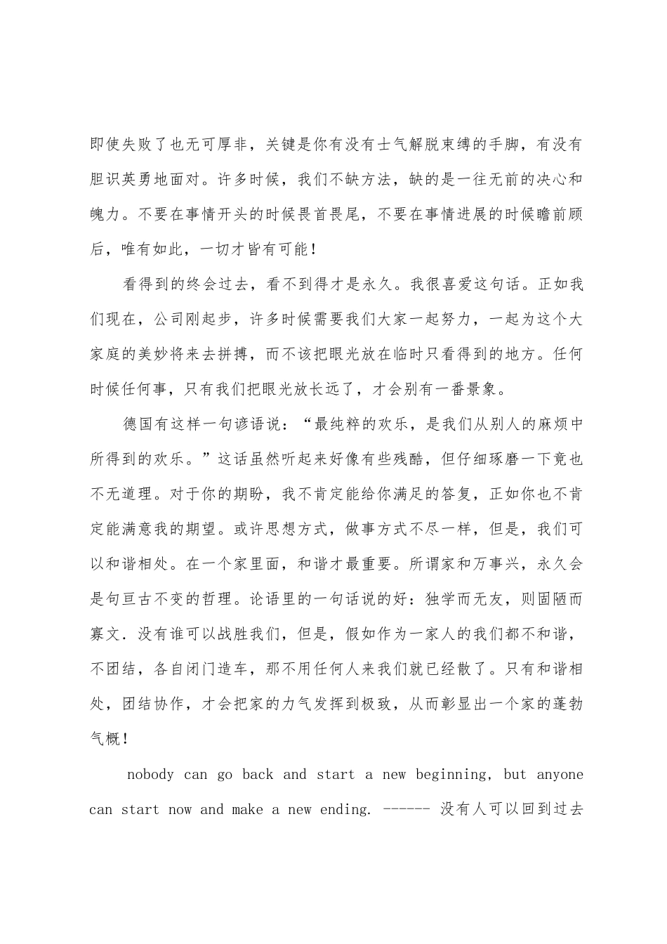 公司企业是我家演讲稿_第2页