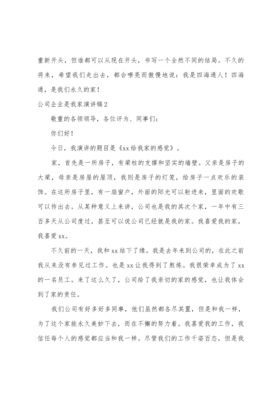 公司企业是我家演讲稿_第3页