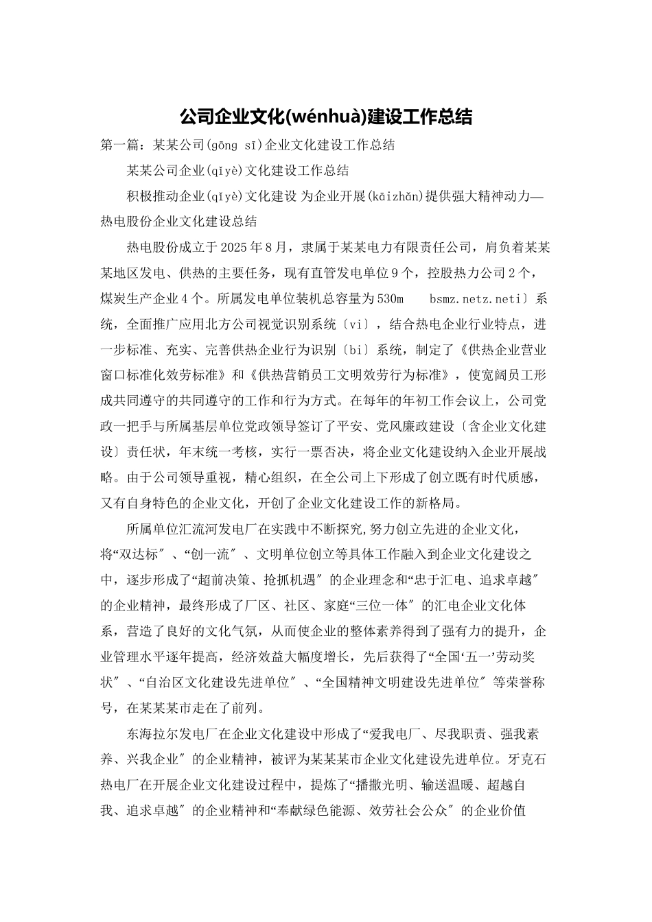 公司企业文化建设工作总结_第1页