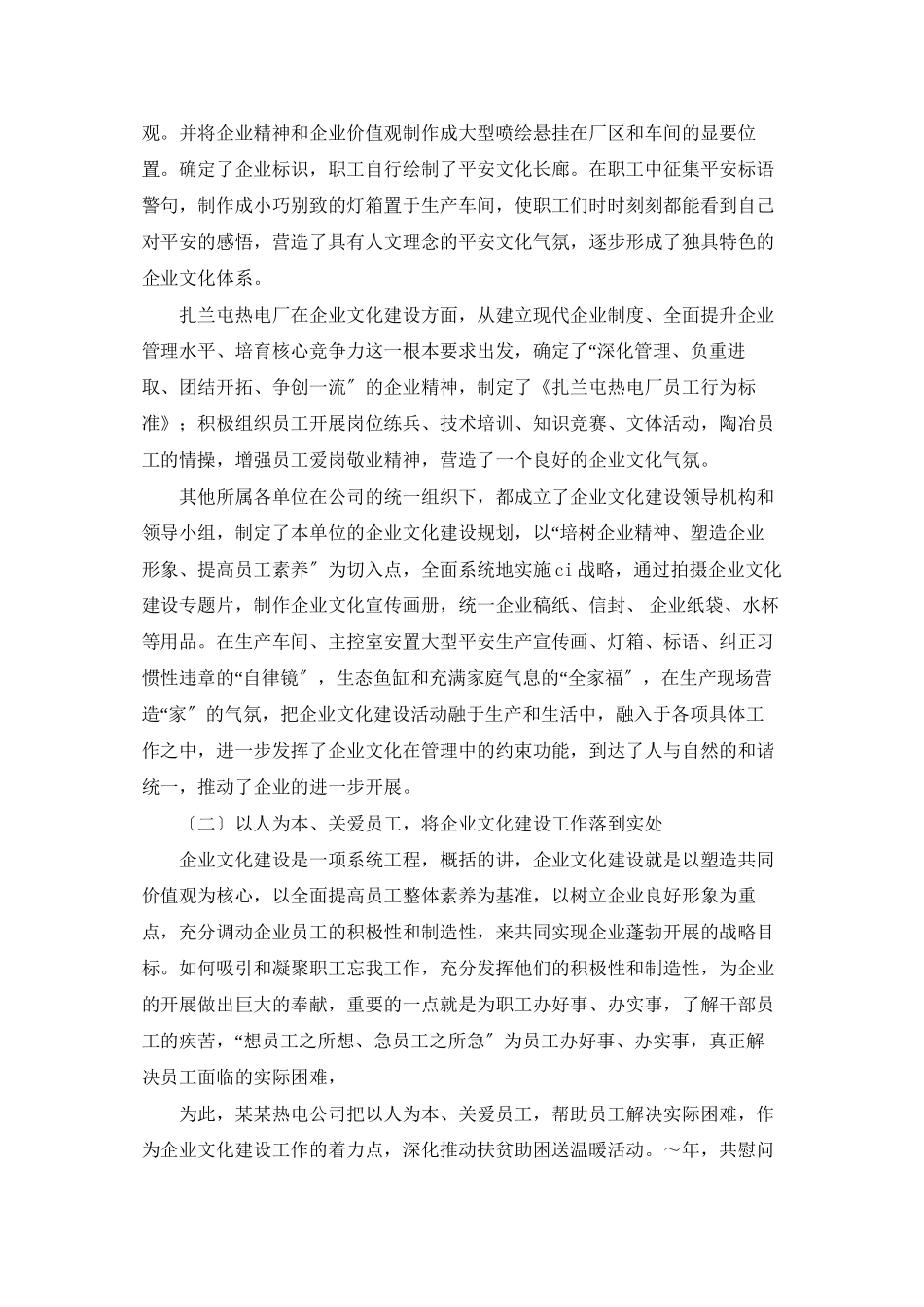 公司企业文化建设工作总结_第2页