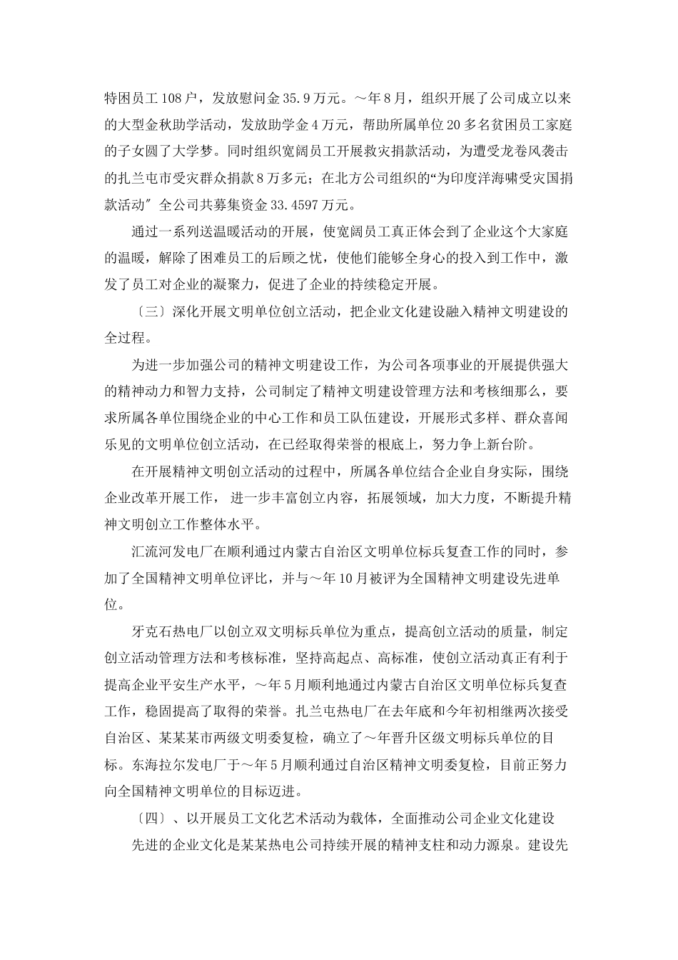 公司企业文化建设工作总结_第3页