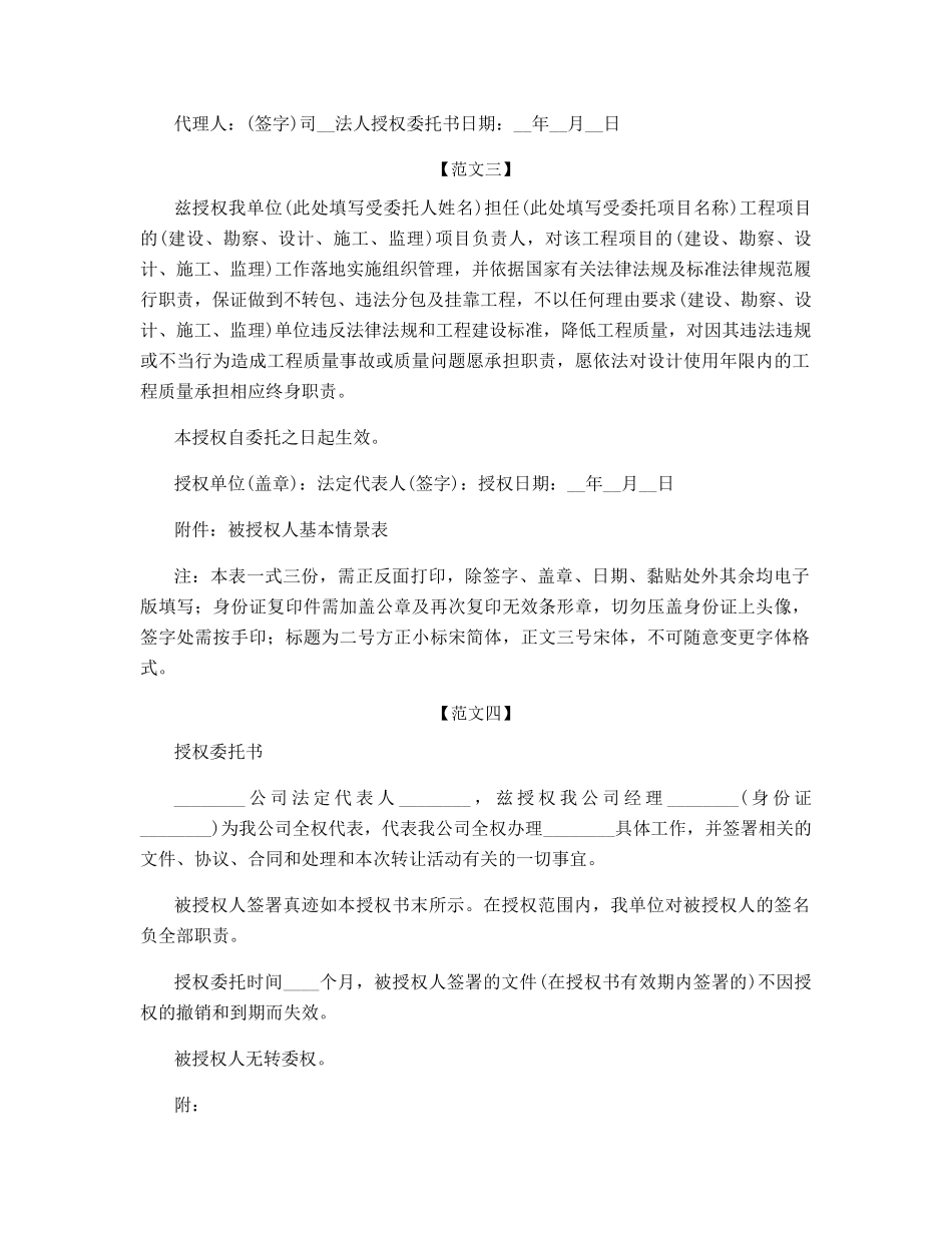 公司企业法人授权委托书_第2页