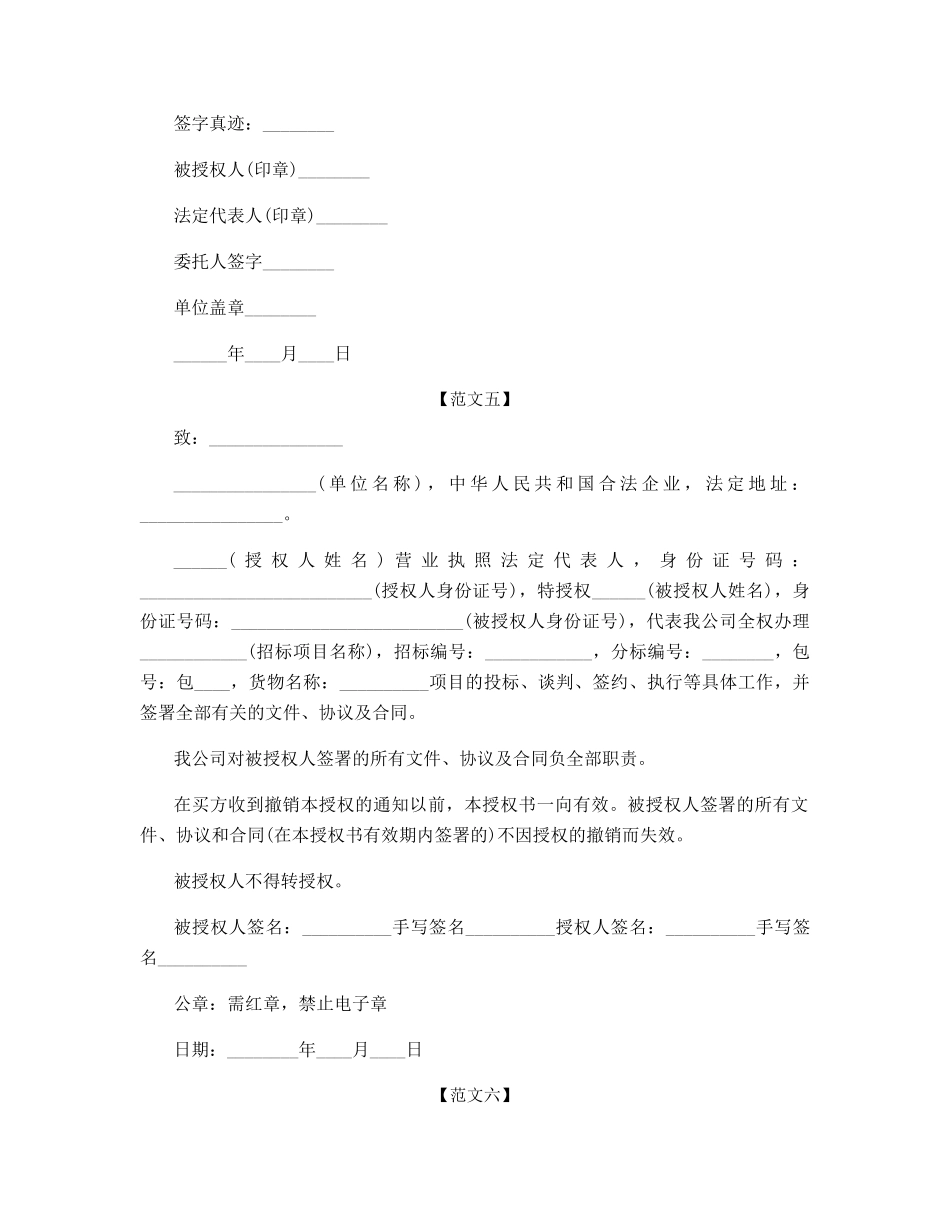 公司企业法人授权委托书_第3页