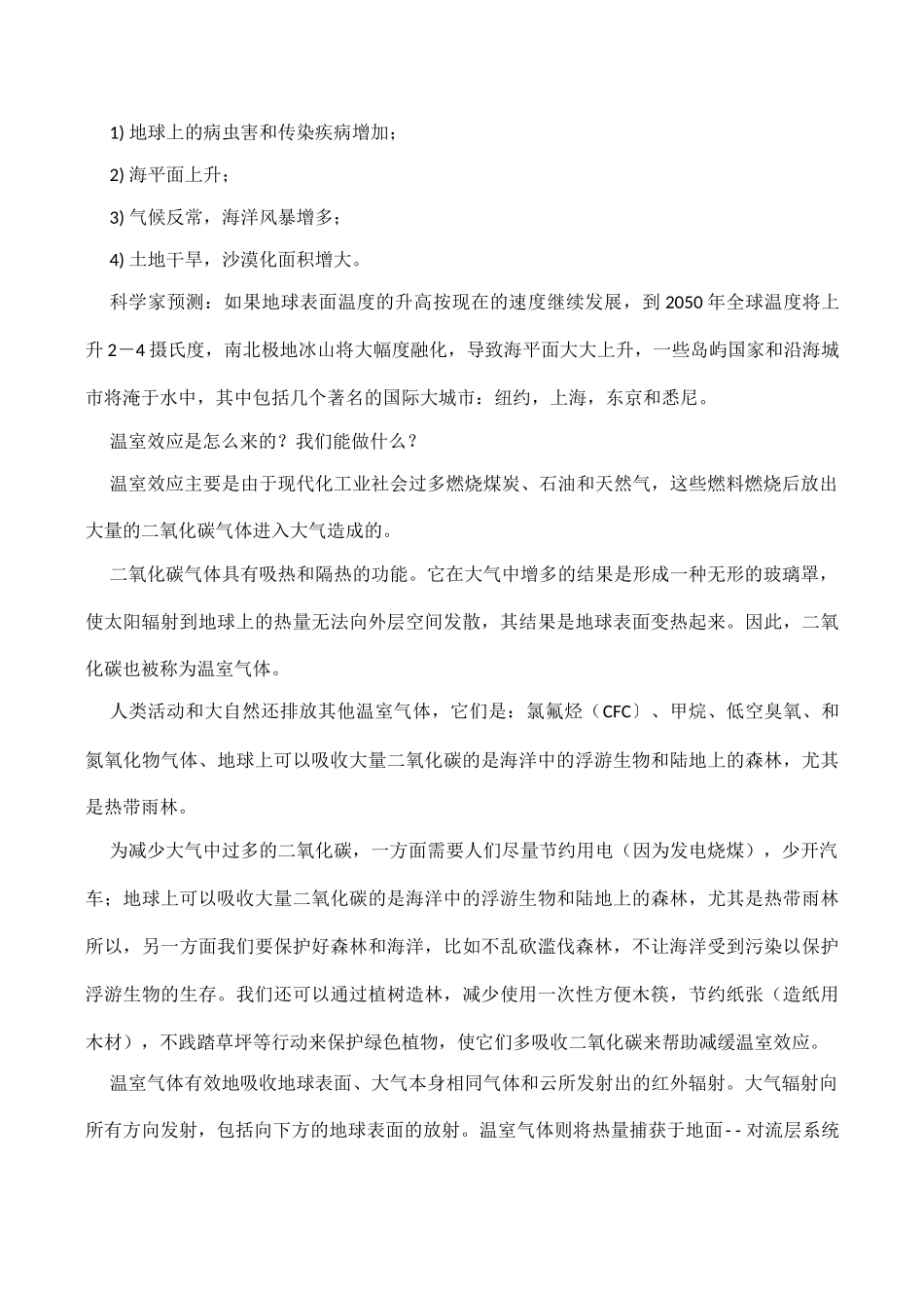 高中地理鲁教版地理第三单元 第三节 自然灾害与人类活动（素材）鲁教版选修5_第3页