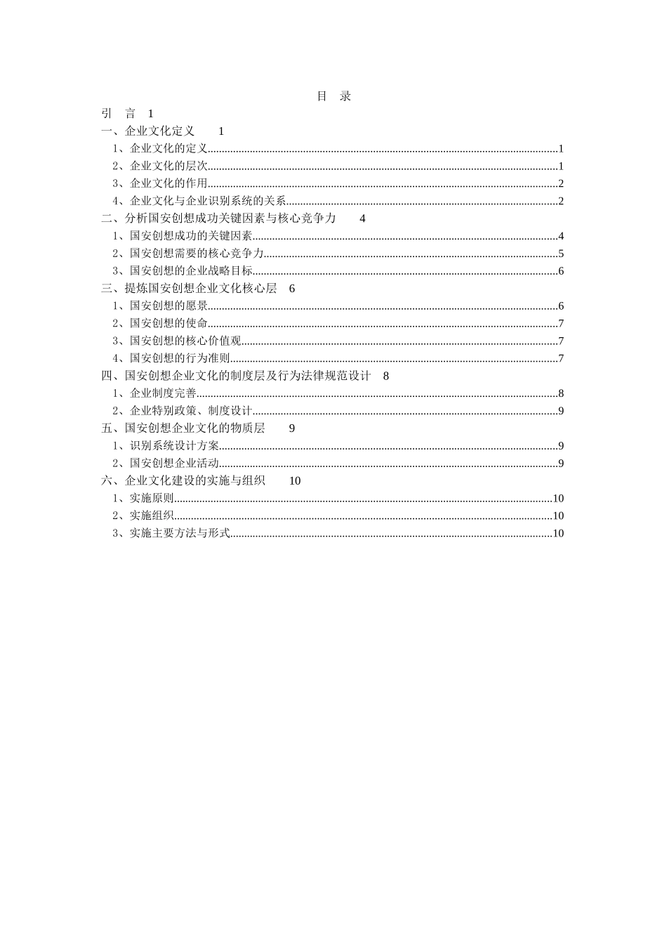 公司企业文化推广方案_第2页