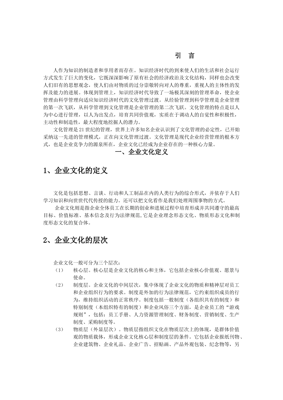公司企业文化推广方案_第3页