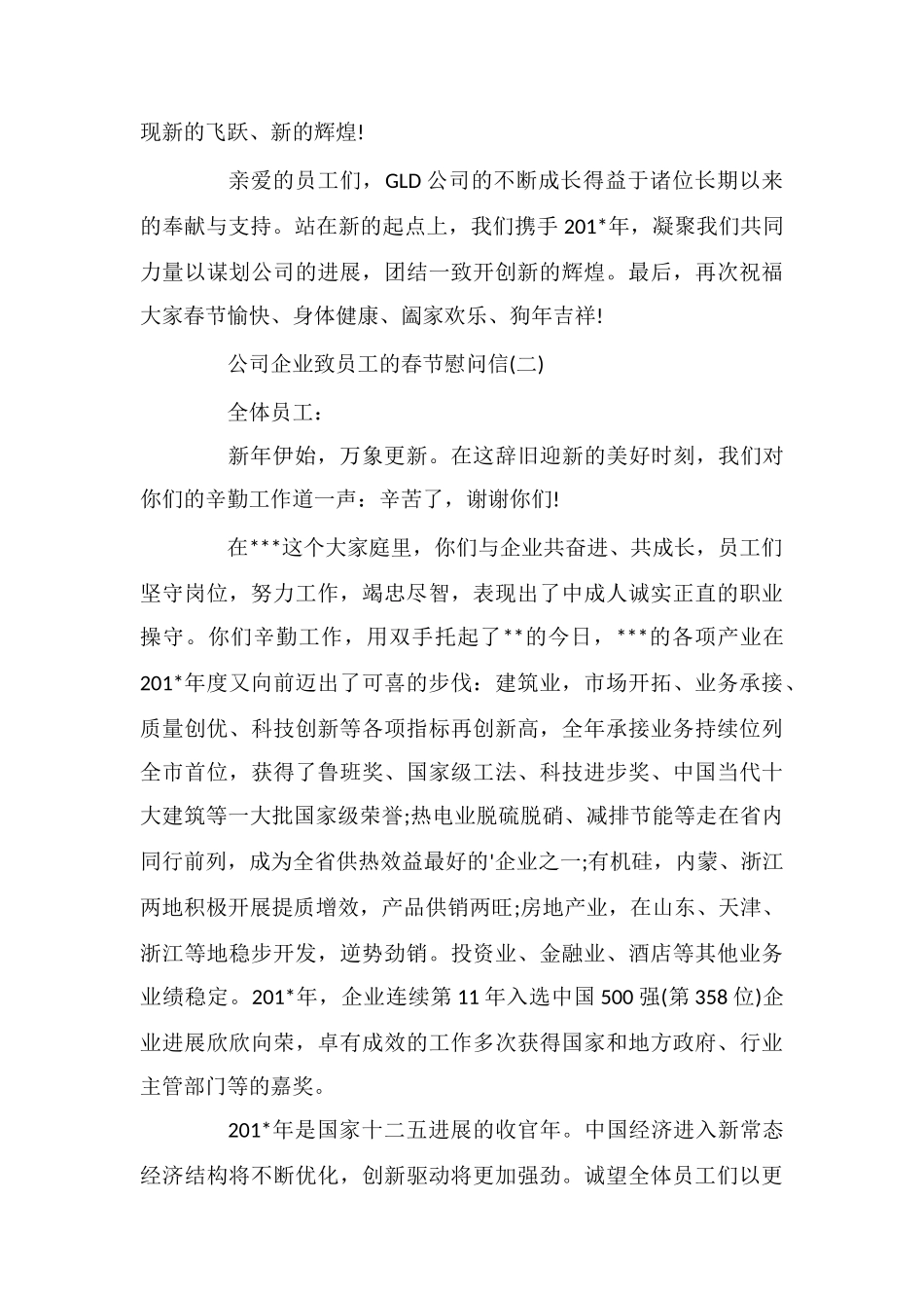 公司企业致员工的春节慰问信_第2页