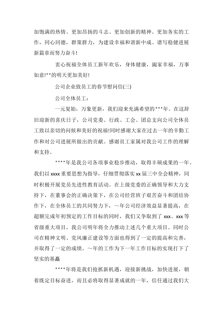 公司企业致员工的春节慰问信_第3页