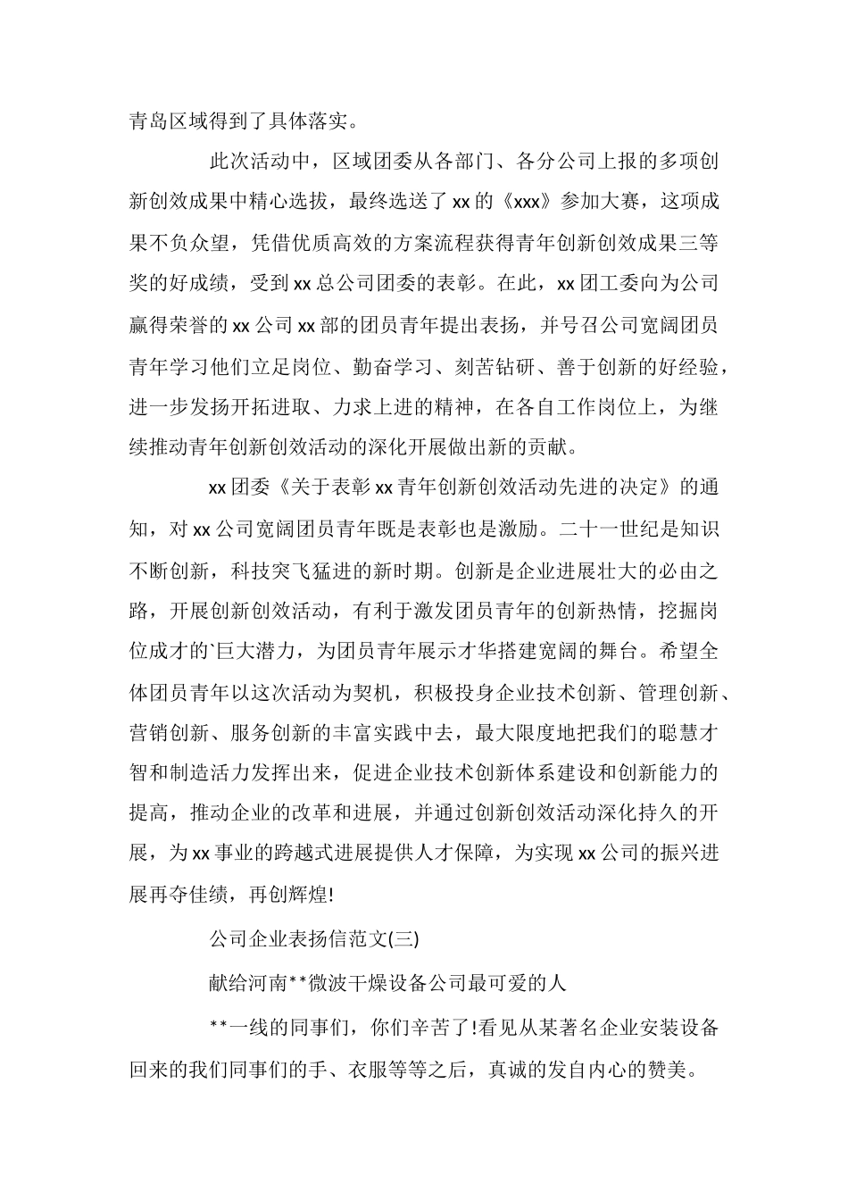 公司企业表扬信_第2页