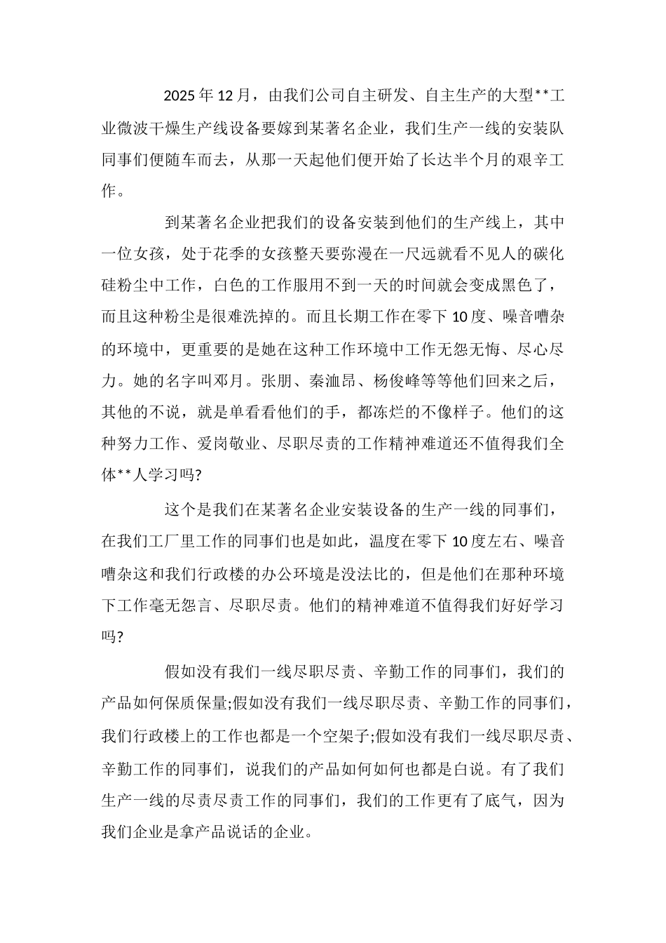 公司企业表扬信_第3页