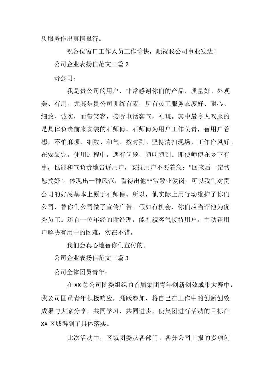 公司企业表扬信范文三篇_第2页