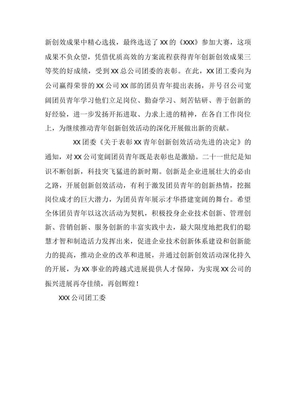 公司企业表扬信范文三篇_第3页