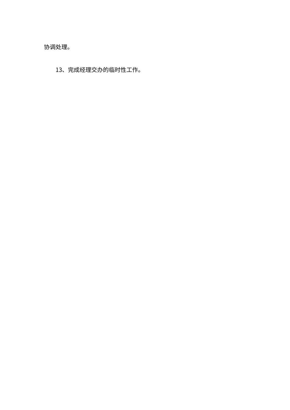 公司企业检测科科长职责（标准版）_第2页