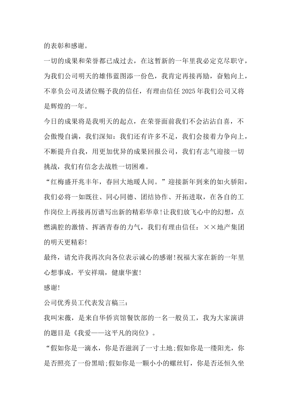 公司优秀员工代表发言稿-优秀员工发言稿5分钟_第3页