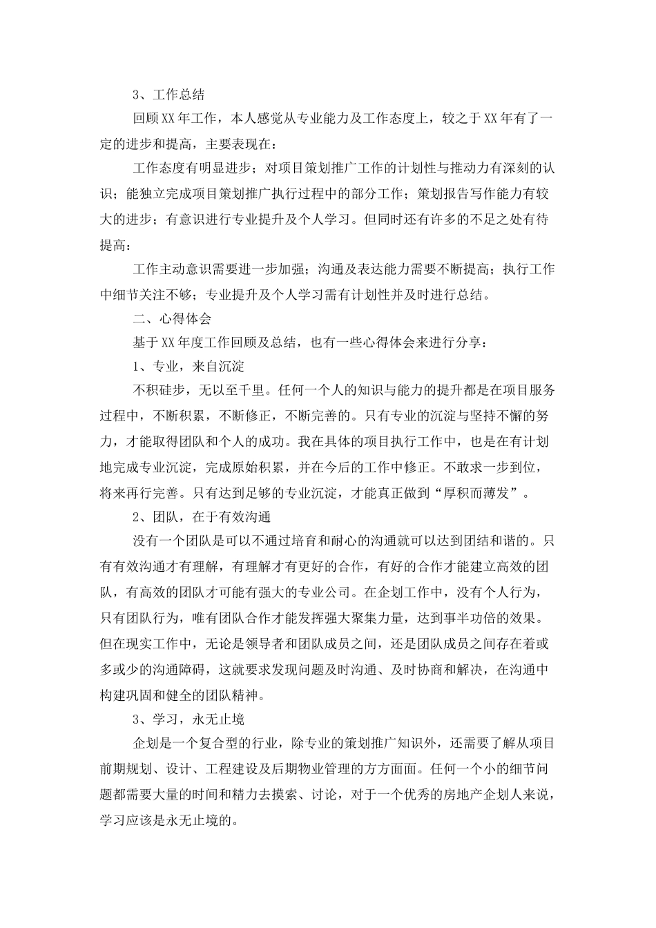 公司企划部年度工作总结_第2页